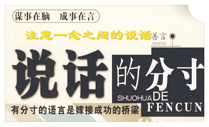 注意一念之间的说话_人情世故【风土情网】 注意一念之间的说话_人情世故【风土情网】