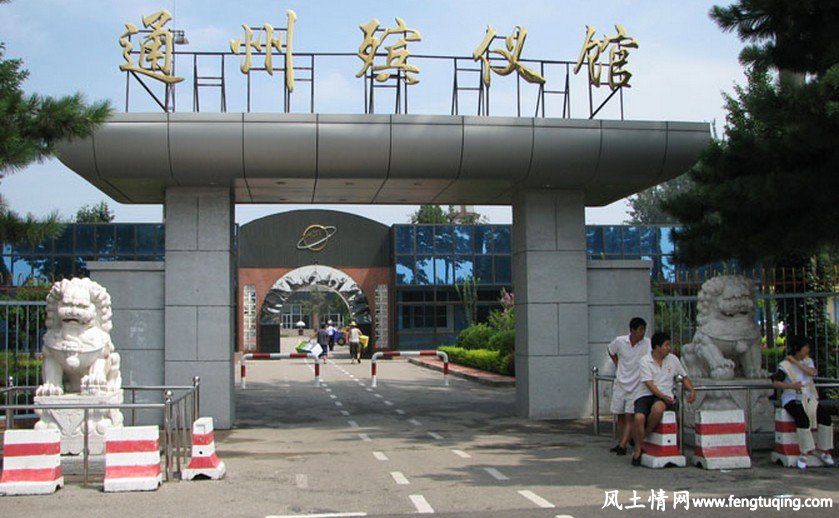 殡仪馆的鬼事传说_魔界传说【风土情网】 殡仪馆的鬼事传说_魔界传说【风土情网】