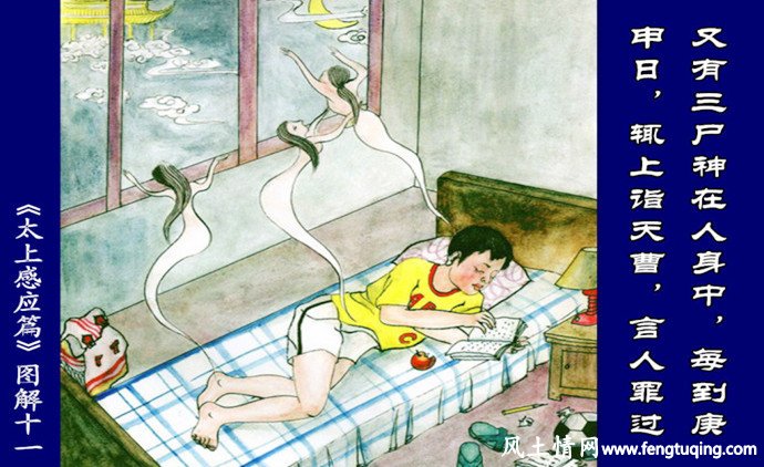 三尸神_神界传说【风土情网】 三尸神_神界传说【风土情网】
