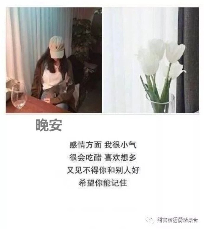 2、我也知道自己很没出息,即使你忽冷忽热,可你只要给我一点点甜头,我就又会屁颠屁颠的奉上全部,我也觉得累觉得难过,心软是最致命的脆弱,我明明都懂却仍拼死效忠。宝贝,晚安! 致逝去的爱情甜言蜜语晚安伤感情话_情感文章-【风土情网】