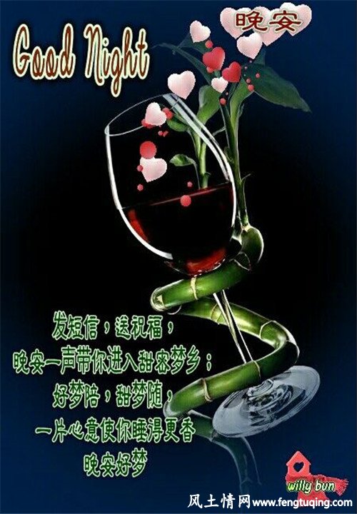 祝愿朋友晚安的浪漫情话短语_情感文章-【风土情网】 祝愿朋友晚安的浪漫情话短语_情感文章-【风土情网】