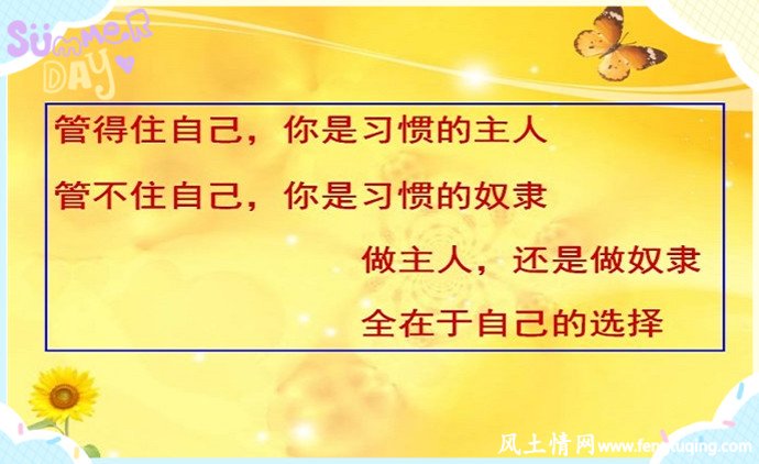 为健康和家庭幸福 培养良好生活习惯_生活习惯【风土情网】 为健康和家庭幸福 培养良好生活习惯_生活习惯【风土情网】