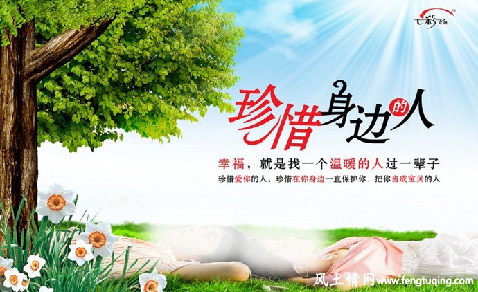 懂得放弃和珍惜 未来才更加坦然_情感文章【风土情网】 懂得放弃和珍惜 未来才更加坦然_情感文章【风土情网】