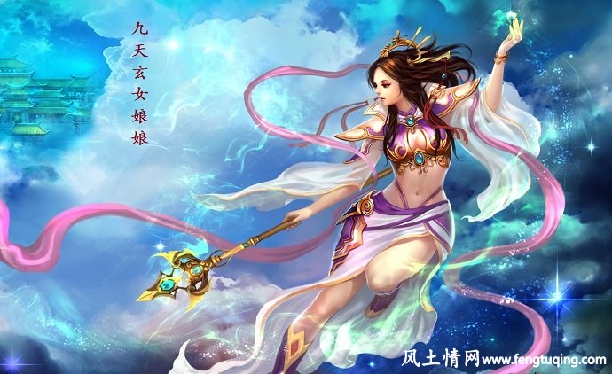 九天玄女的民间传说_民间传说【风土情网】 九天玄女的民间传说_民间传说【风土情网】