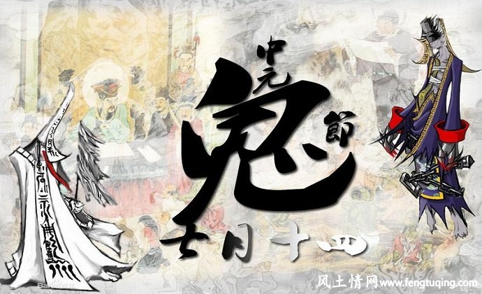 七月半“吃鬼头”的民间传说_民间故事【风土情网】 七月半“吃鬼头”的民间传说_民间故事【风土情网】
