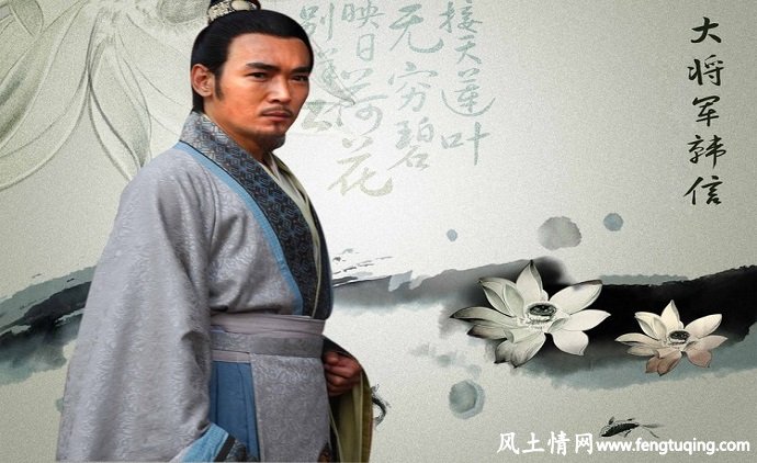 韩信活埋生母得将相的风水故事_风水故事【风土情网】 韩信活埋生母得将相的风水故事_风水故事【风土情网】