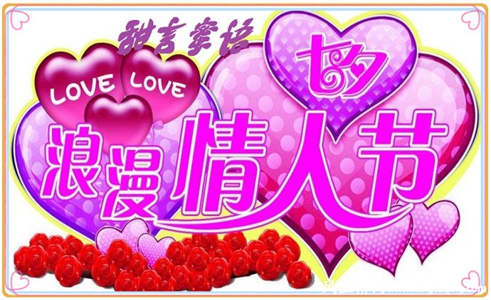 情人节对情人必说的甜言蜜语_情感文章【风土情网】 情人节对情人必说的甜言蜜语_情感文章【风土情网】