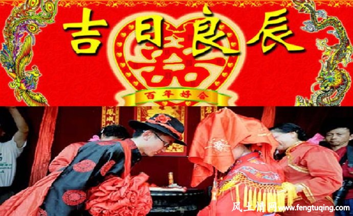 中国,婚嫁,择日_传统习俗【风土情网】 中国,婚嫁,择日_传统习俗【风土情网】