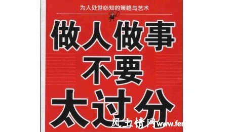 千万别把对手逼到绝路上_人情世故【风土情网】 千万别把对手逼到绝路上_人情世故【风土情网】