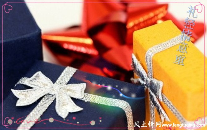 礼轻情意重,中国人,传统美德,人情世故【人情世故】 礼轻情意重,中国人,传统美德,人情世故【人情世故】