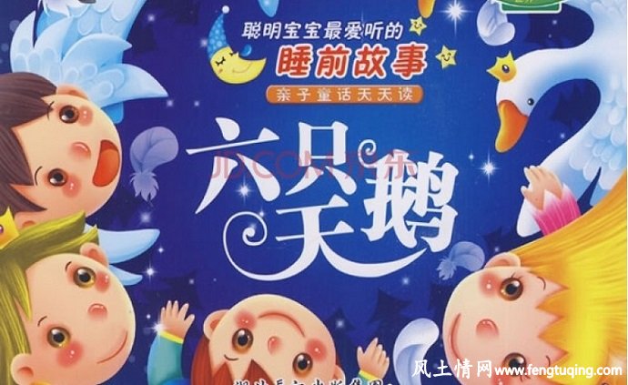六只天鹅的故事_格林童话【风土情网】 六只天鹅的故事_格林童话【风土情网】