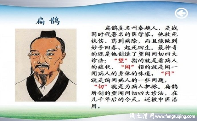 神医扁鹊的故事_民间故事【风土情网】 神医扁鹊的故事_民间故事【风土情网】