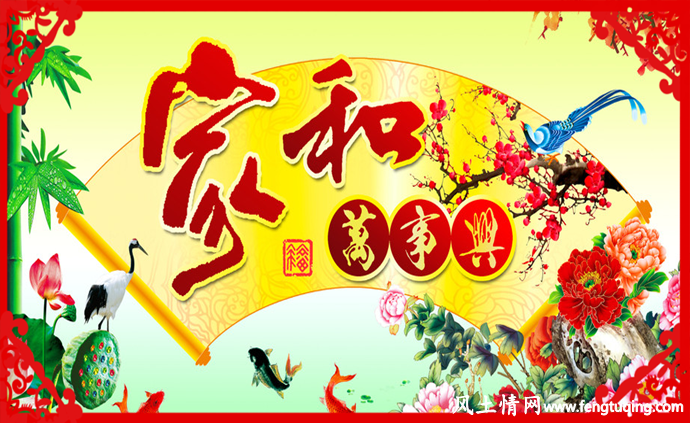 家和万事兴_经营婚姻【风土情网】 家和万事兴_经营婚姻【风土情网】