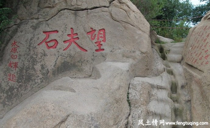 望夫石的传说故事_民间故事【风土情网】 望夫石的传说故事_民间故事【风土情网】