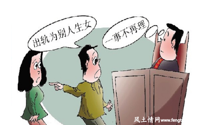 老婆出轨生下他人儿子 男子离婚索赔_人情世故【风土情网】 老婆出轨生下他人儿子 男子离婚索赔_人情世故【风土情网】
