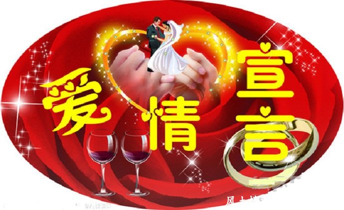 甜言蜜语的爱情宣言_情感文章【风土情网】 甜言蜜语的爱情宣言_情感文章【风土情网】