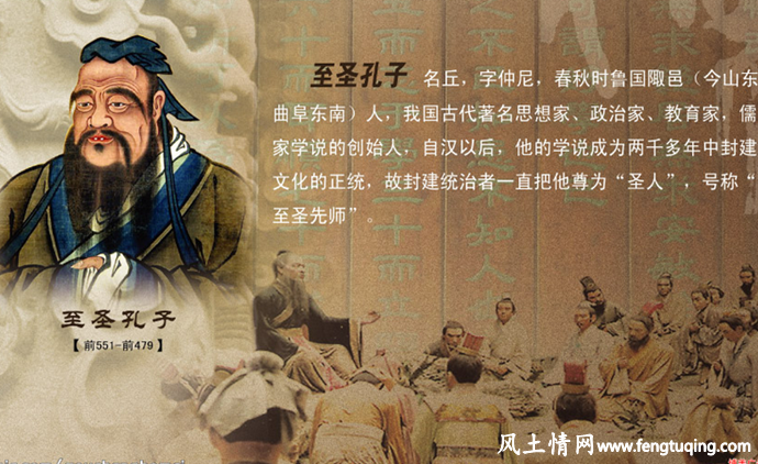 孔子的风水传说故事_风水故事【风土情网】 孔子的风水传说故事_风水故事【风土情网】