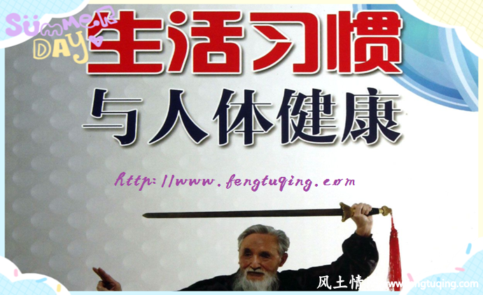 7个有助于身体健康的生活习惯_生活习惯【风土情网】 7个有助于身体健康的生活习惯_生活习惯【风土情网】