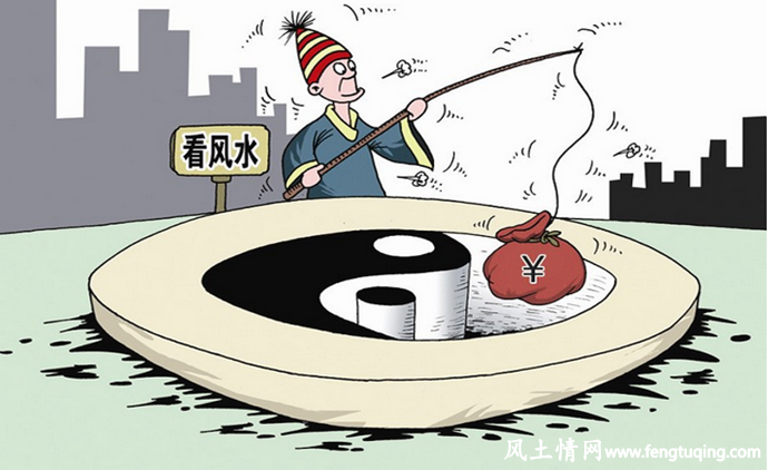 风水骗局_风水故事【风土情网】 风水骗局_风水故事【风土情网】