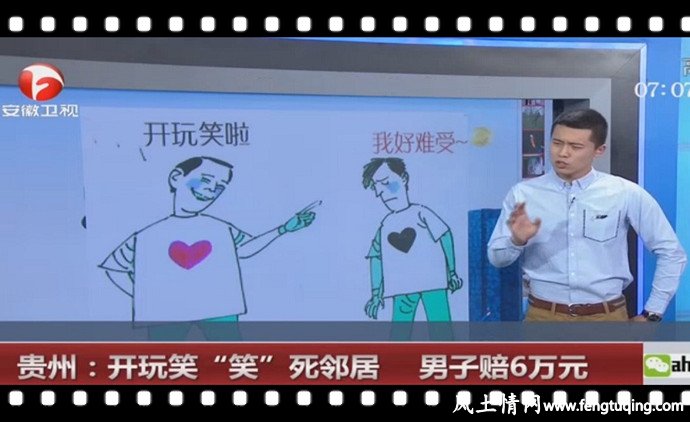 开玩笑"笑"死邻居 男子赔6万元_人间冷暖【风土情网】 开玩笑"笑"死邻居 男子赔6万元_人间冷暖【风土情网】