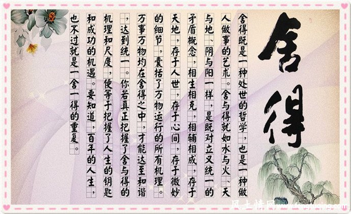 只有肯舍小利 才能赢得大利_人情世故【风土情网】 只有肯舍小利 才能赢得大利_人情世故【风土情网】