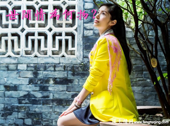 QQ空间说说_爱情感悟谝_情感文章【风土情网】 QQ空间说说_爱情感悟谝_情感文章【风土情网】