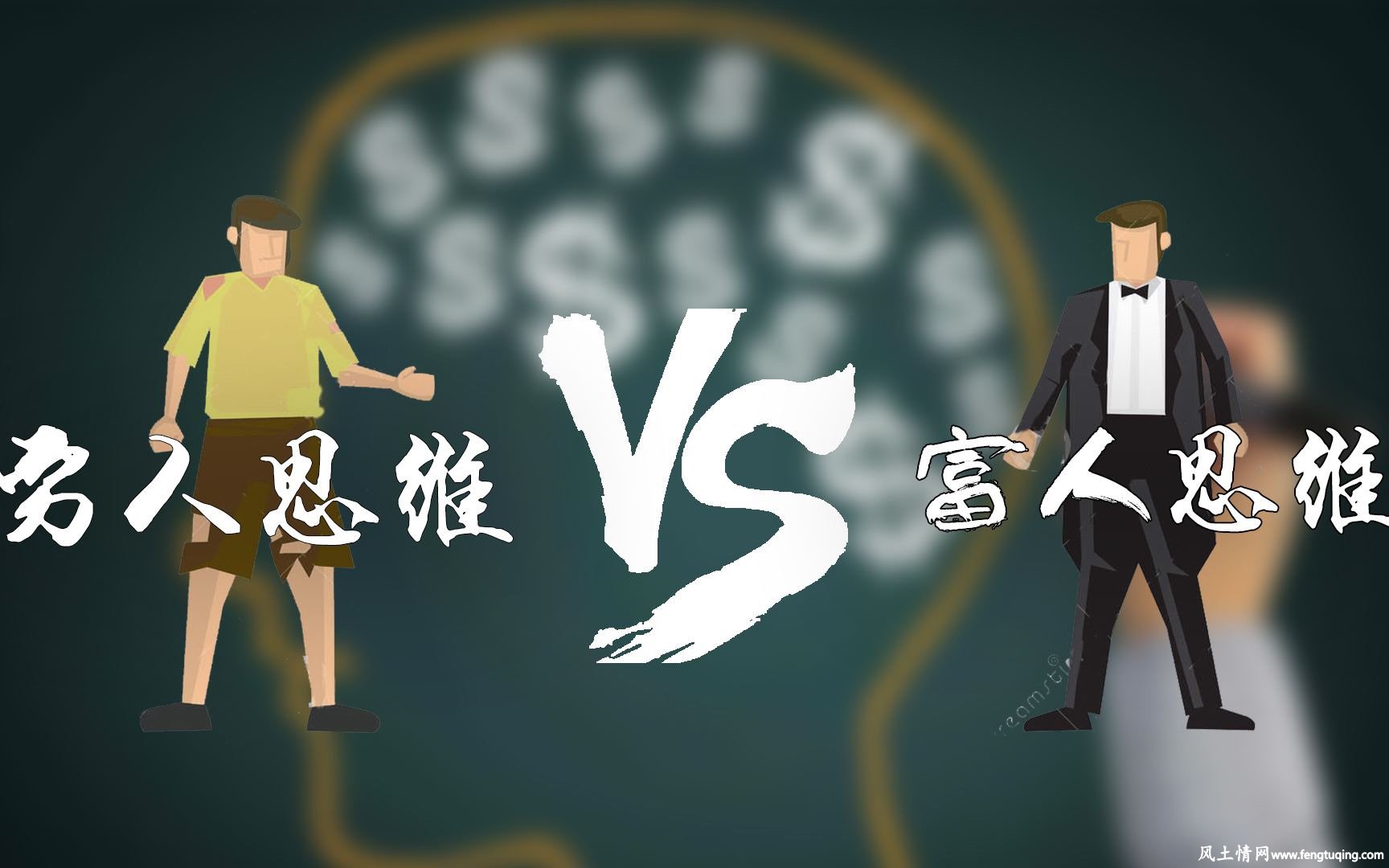 改变贫穷的生活习惯-【风土情网】 改变贫穷的生活习惯-【风土情网】